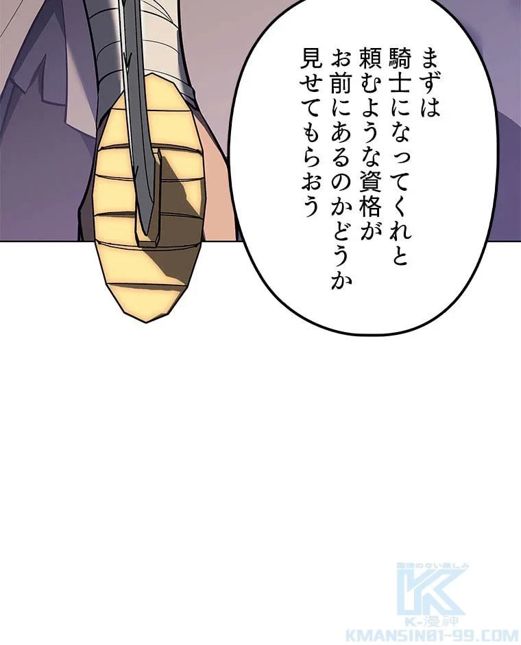 テムパル〜アイテムの力〜 第95話 - 29
