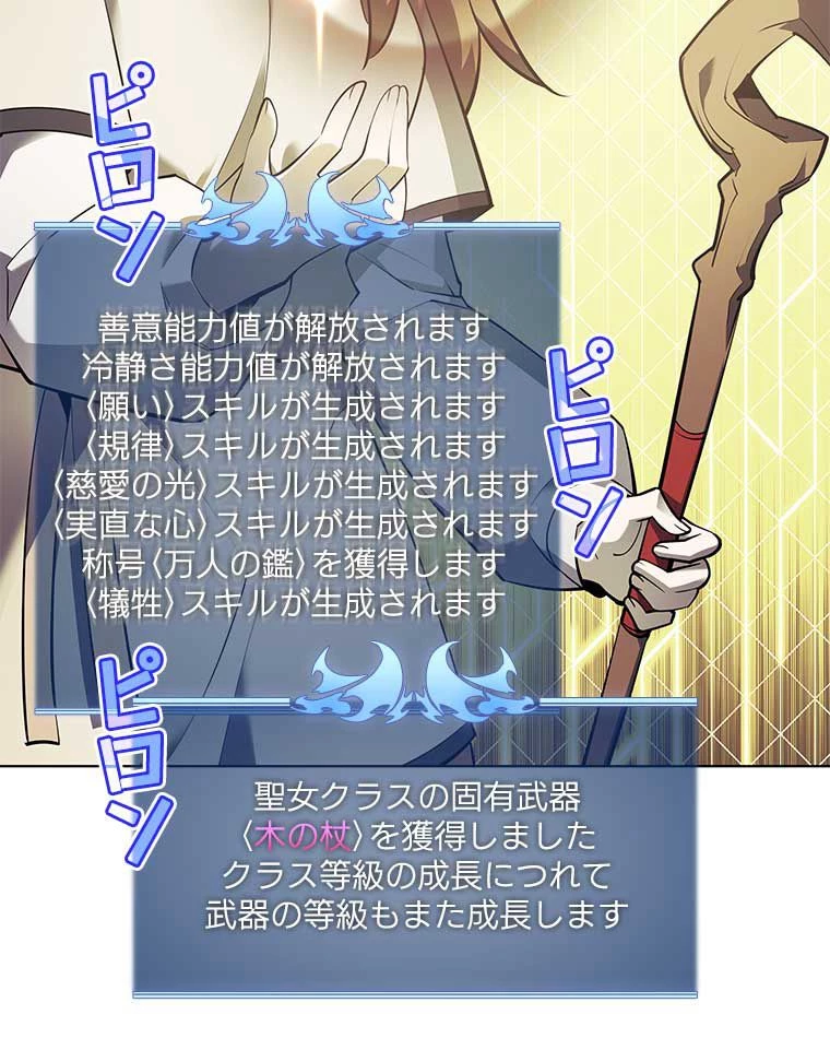 テムパル〜アイテムの力〜 第91話 - 85