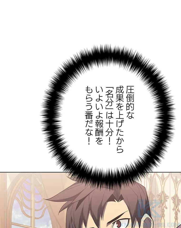 テムパル〜アイテムの力〜 第94話 - 50