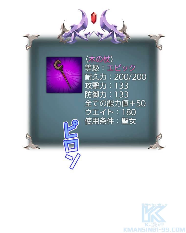 テムパル〜アイテムの力〜 第91話 - 86