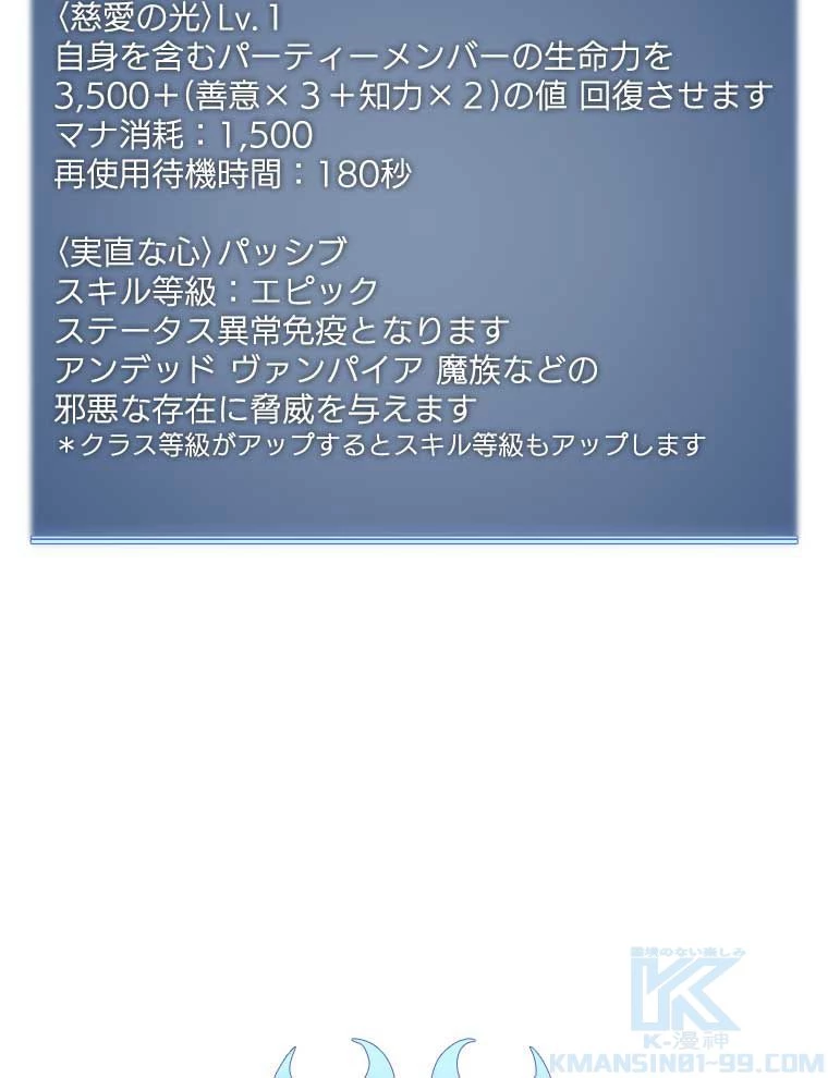 テムパル〜アイテムの力〜 第91話 - 89