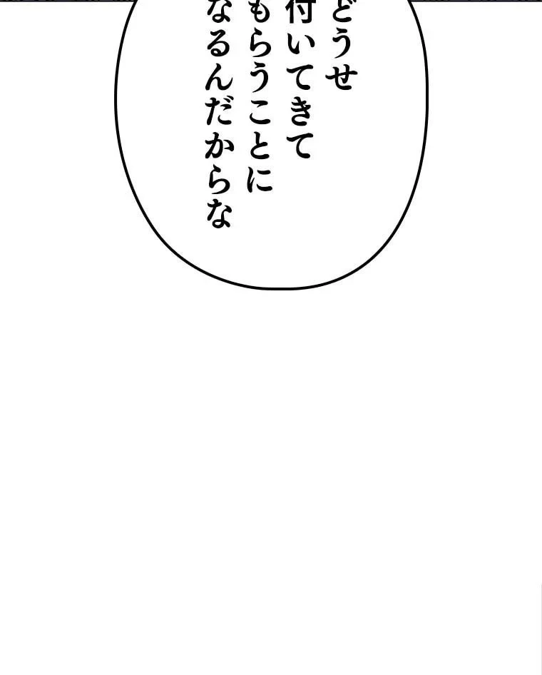 テムパル〜アイテムの力〜 第95話 - 34
