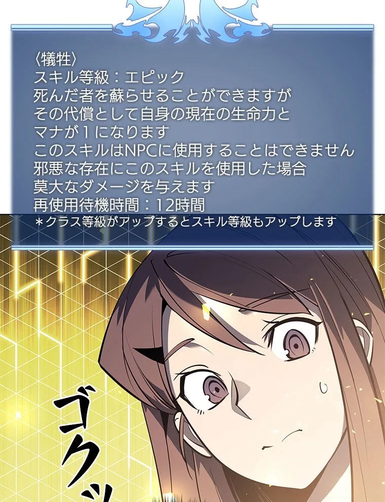 テムパル〜アイテムの力〜 第91話 - 90