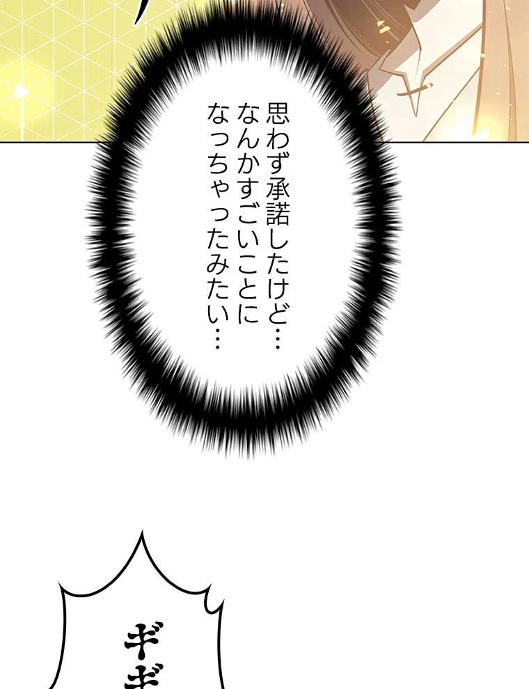 テムパル〜アイテムの力〜 第91話 - 91