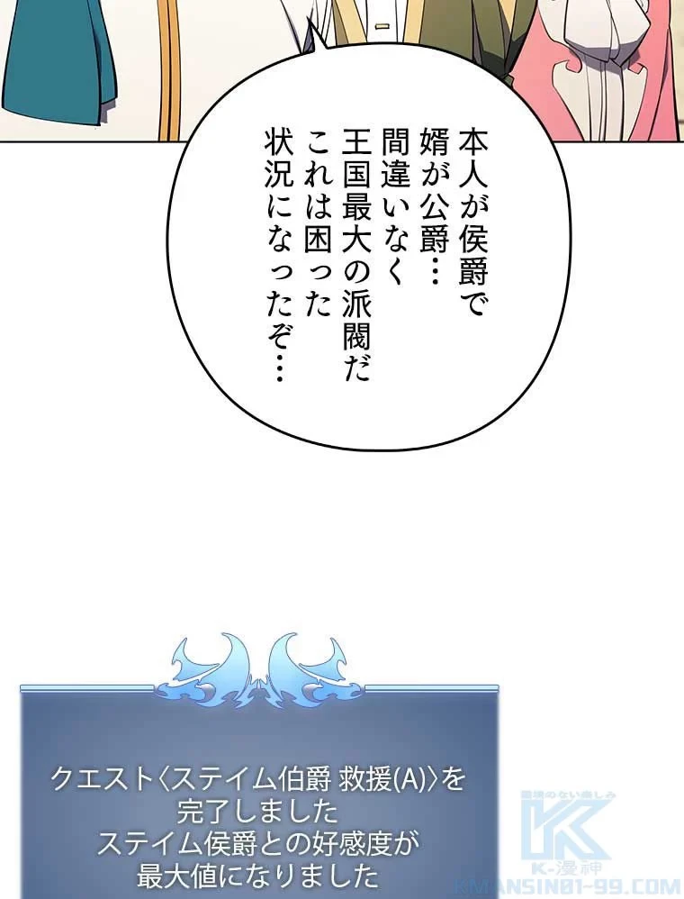 テムパル〜アイテムの力〜 第94話 - 62