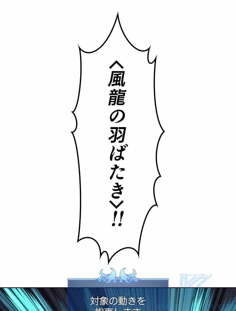 テムパル〜アイテムの力〜 第93話 - 80