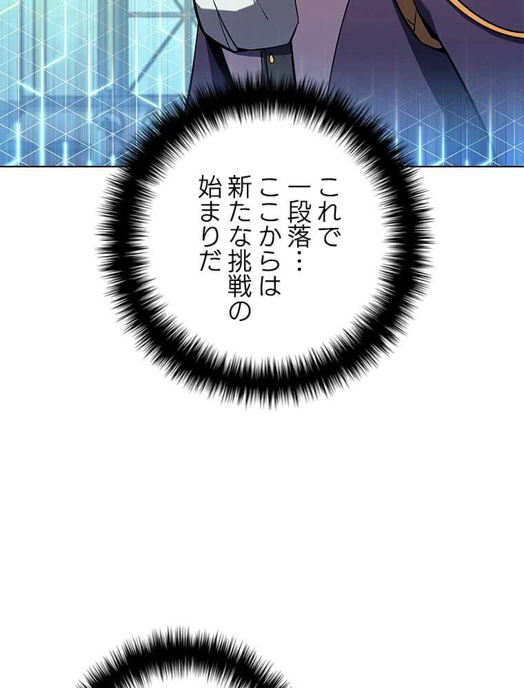 テムパル〜アイテムの力〜 第94話 - 64