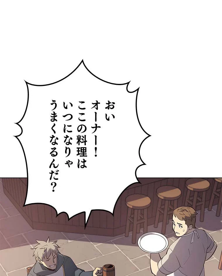 テムパル〜アイテムの力〜 第96話 - 28