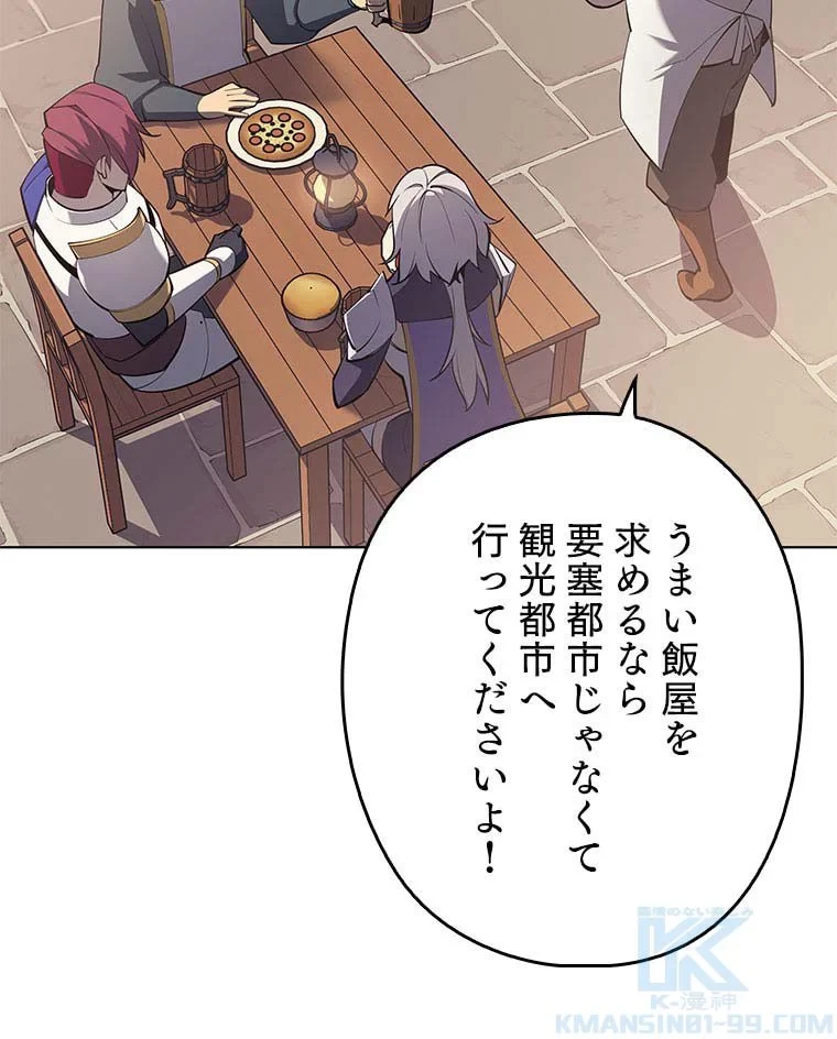 テムパル〜アイテムの力〜 第96話 - 29
