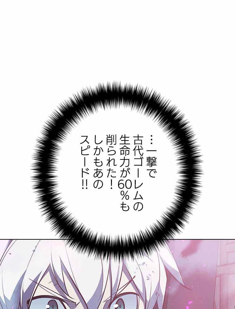 テムパル〜アイテムの力〜 第93話 - 87