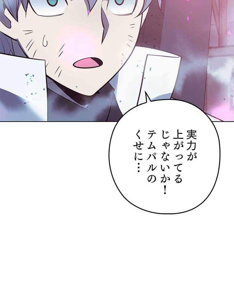 テムパル〜アイテムの力〜 第93話 - 88