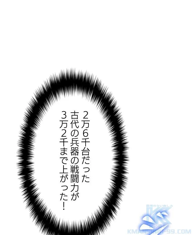 テムパル〜アイテムの力〜 第92話 - 113