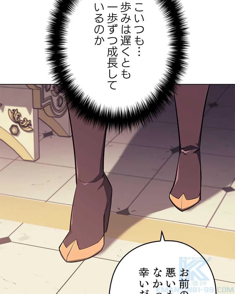 テムパル〜アイテムの力〜 第94話 - 74