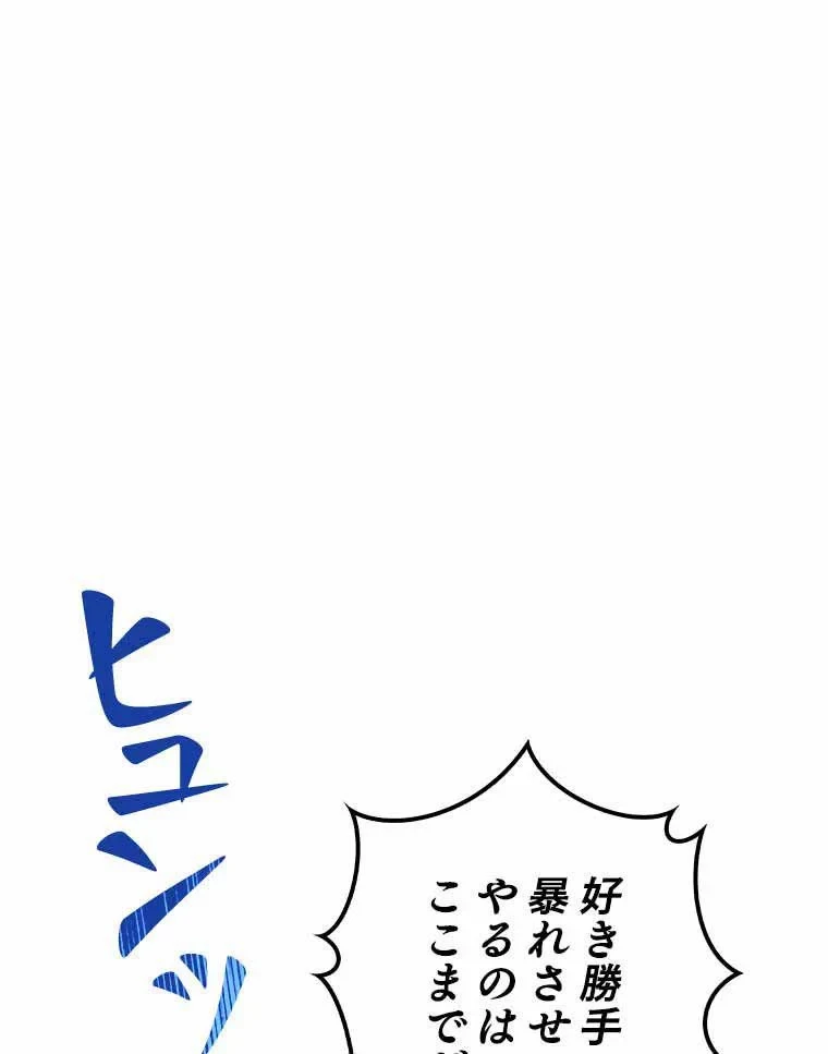 テムパル〜アイテムの力〜 第93話 - 91