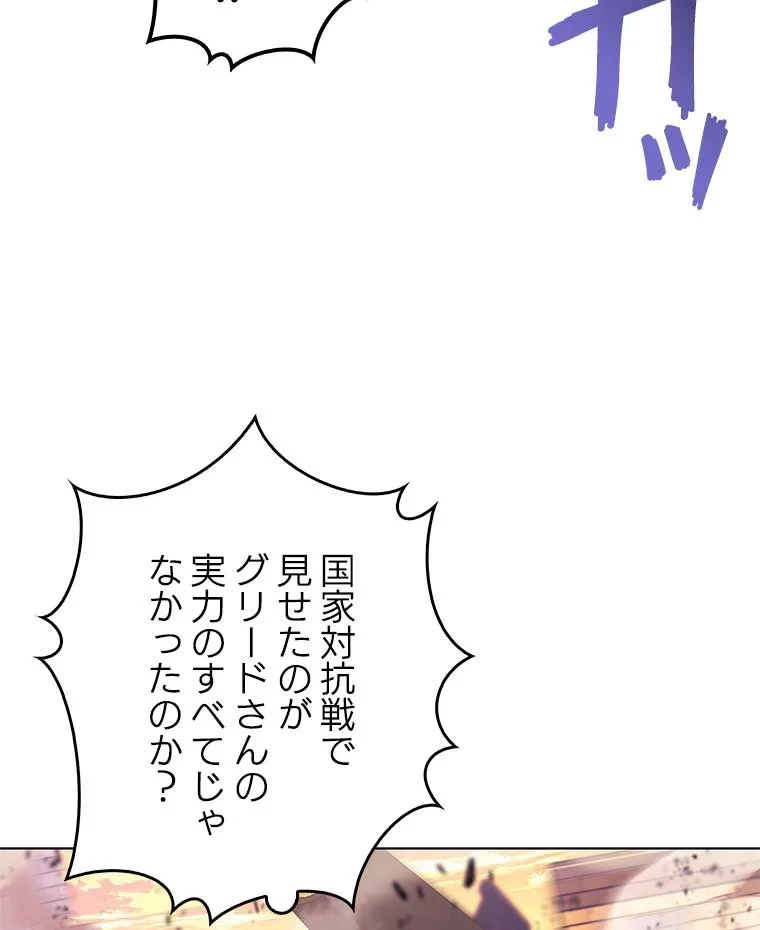 テムパル〜アイテムの力〜 第92話 - 121