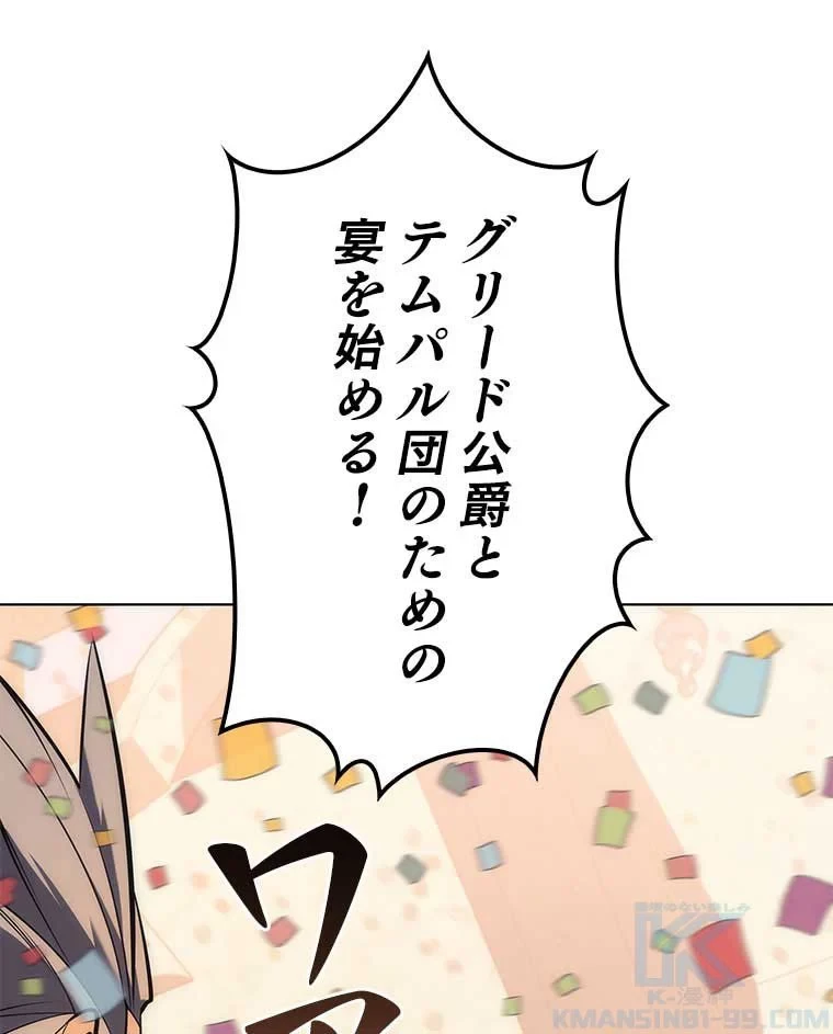 テムパル〜アイテムの力〜 第94話 - 83