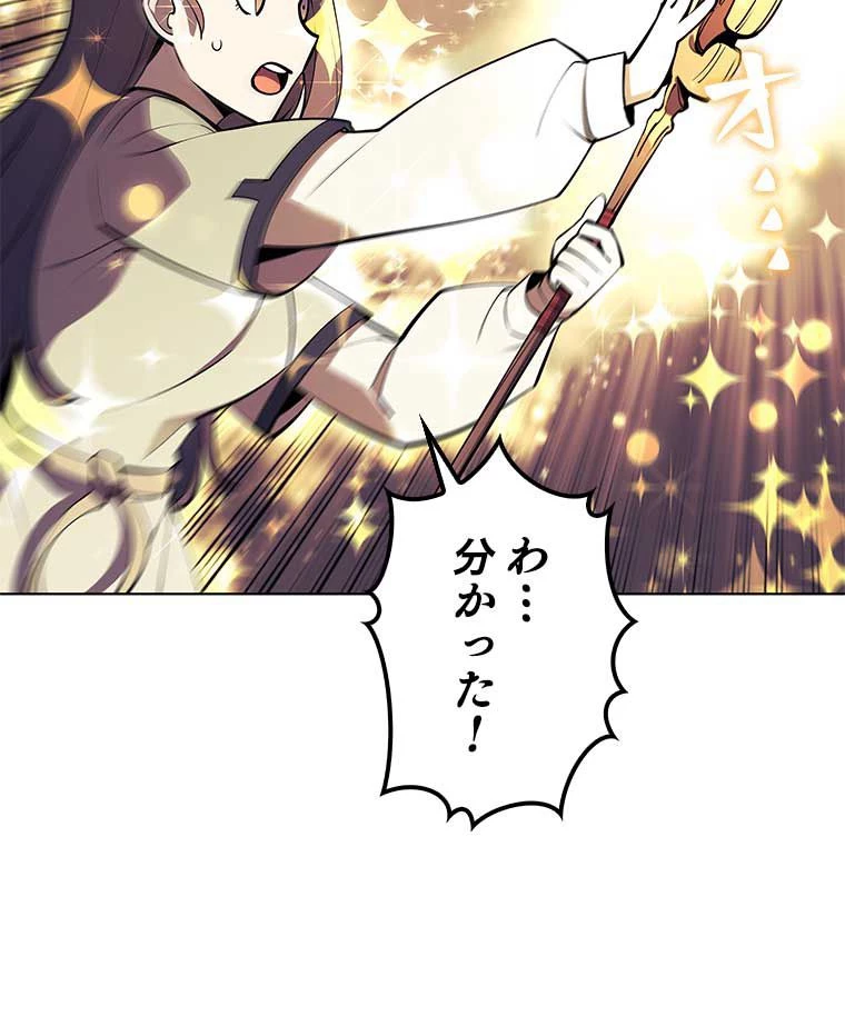 テムパル〜アイテムの力〜 第91話 - 117