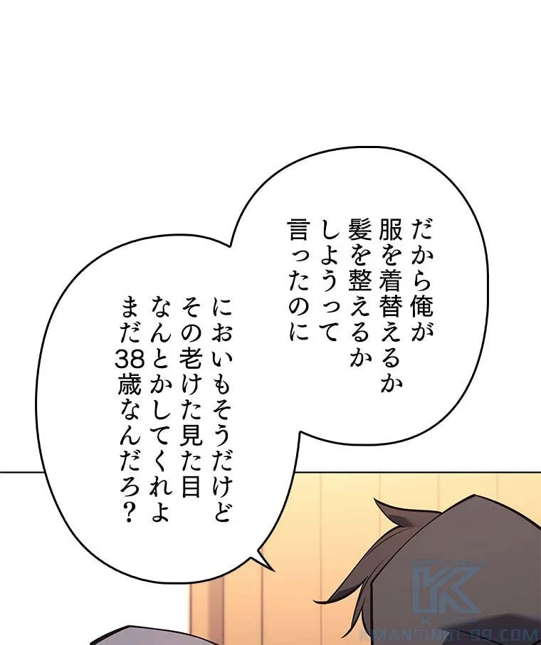テムパル〜アイテムの力〜 第96話 - 47