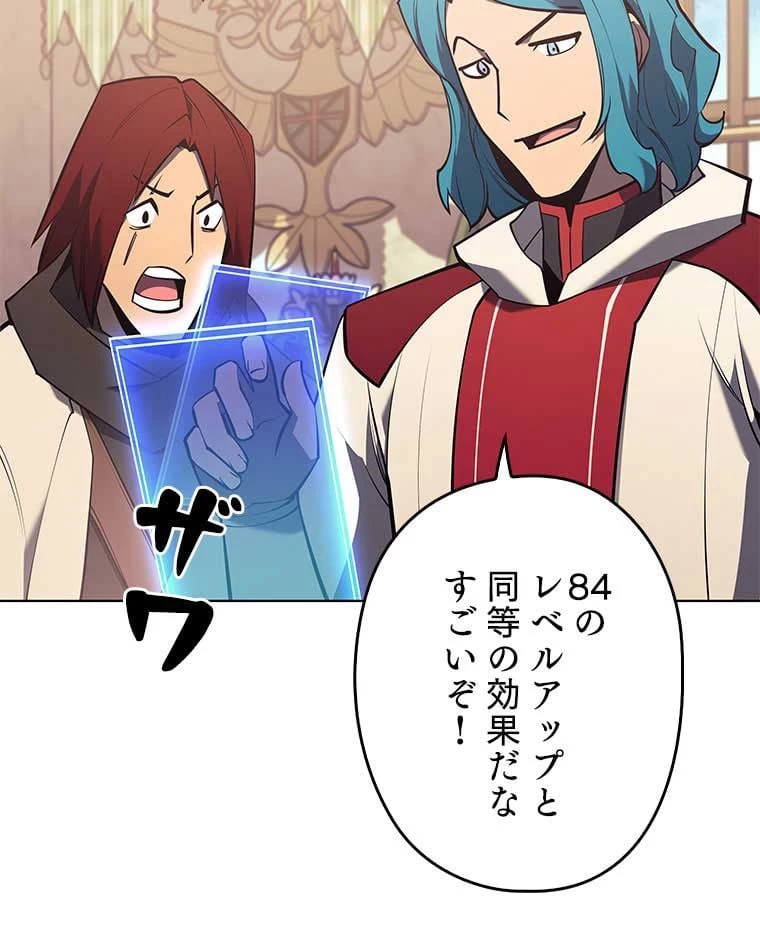 テムパル〜アイテムの力〜 第94話 - 87