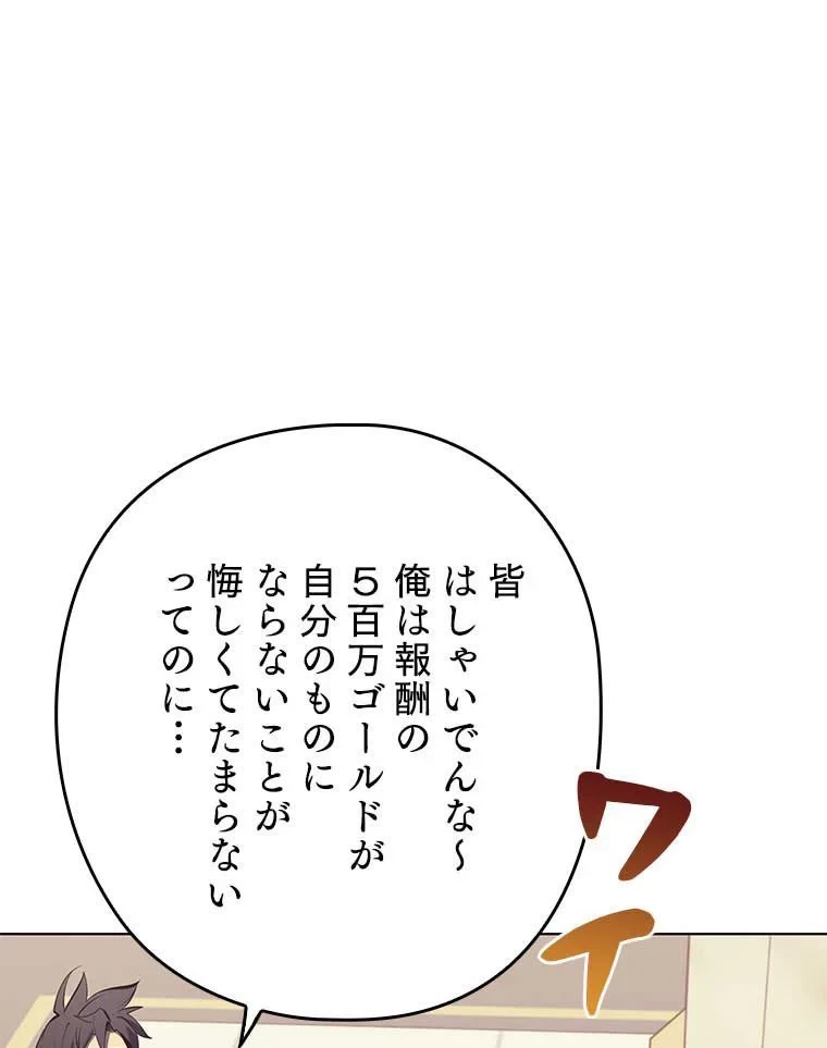 テムパル〜アイテムの力〜 第94話 - 88