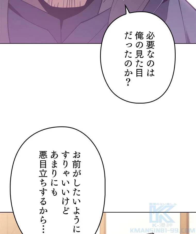 テムパル〜アイテムの力〜 第96話 - 50