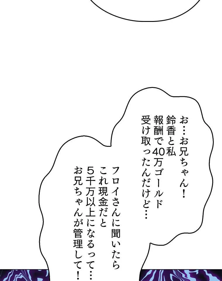 テムパル〜アイテムの力〜 第94話 - 90