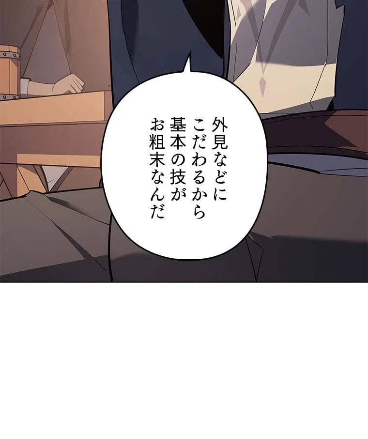 テムパル〜アイテムの力〜 第96話 - 52