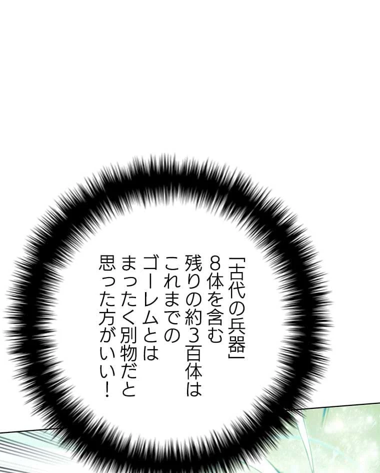 テムパル〜アイテムの力〜 第92話 - 132