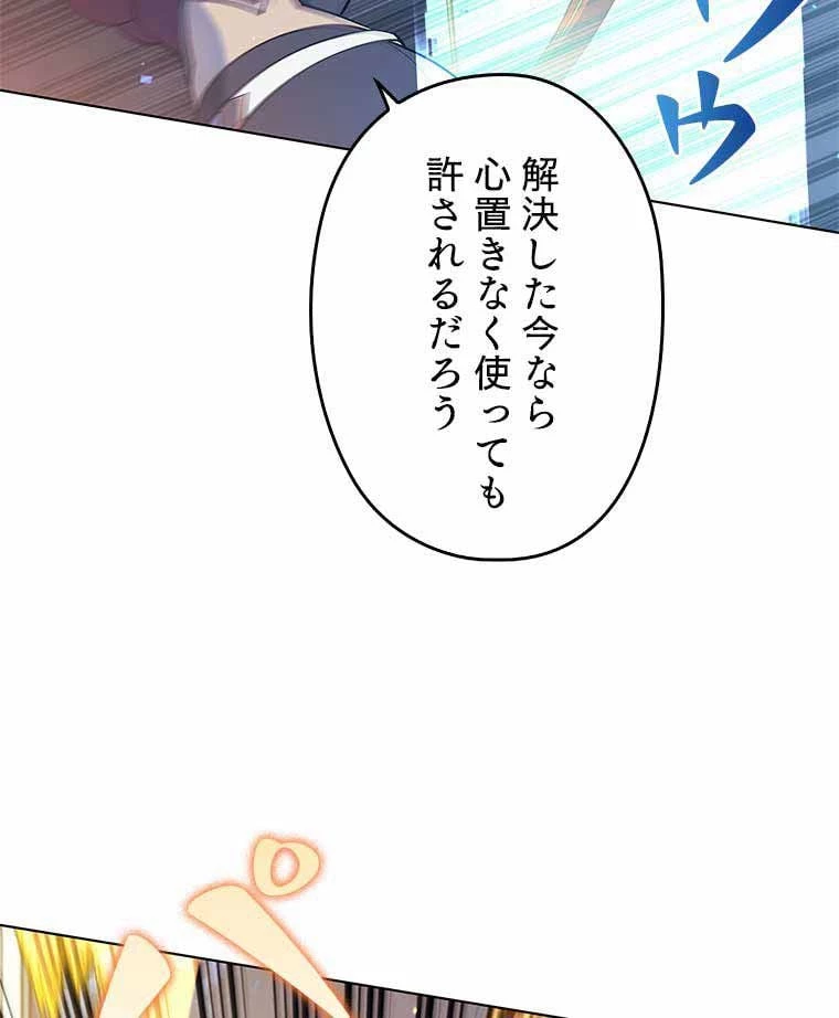 テムパル〜アイテムの力〜 第93話 - 109