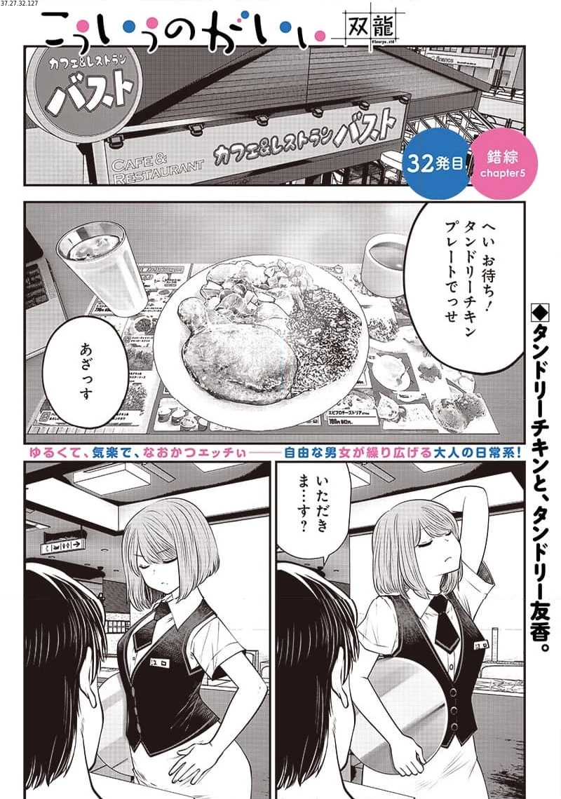 こういうのがいい 第32.5話 - 1