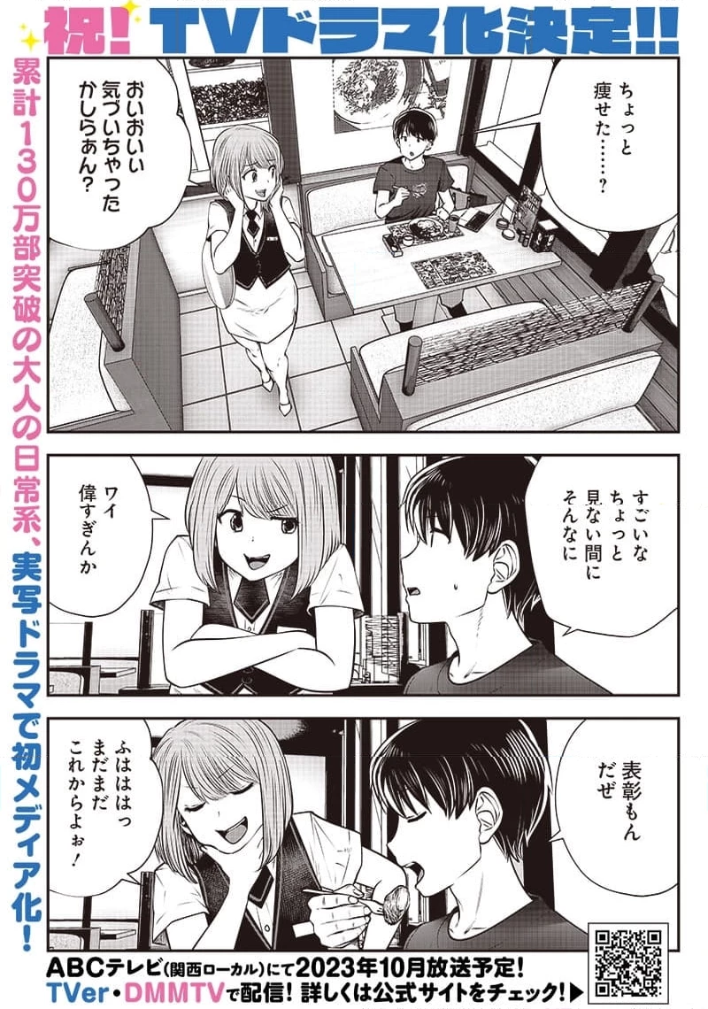 こういうのがいい 第32.5話 - 2
