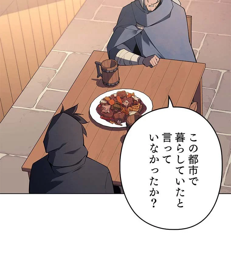 テムパル〜アイテムの力〜 第96話 - 63