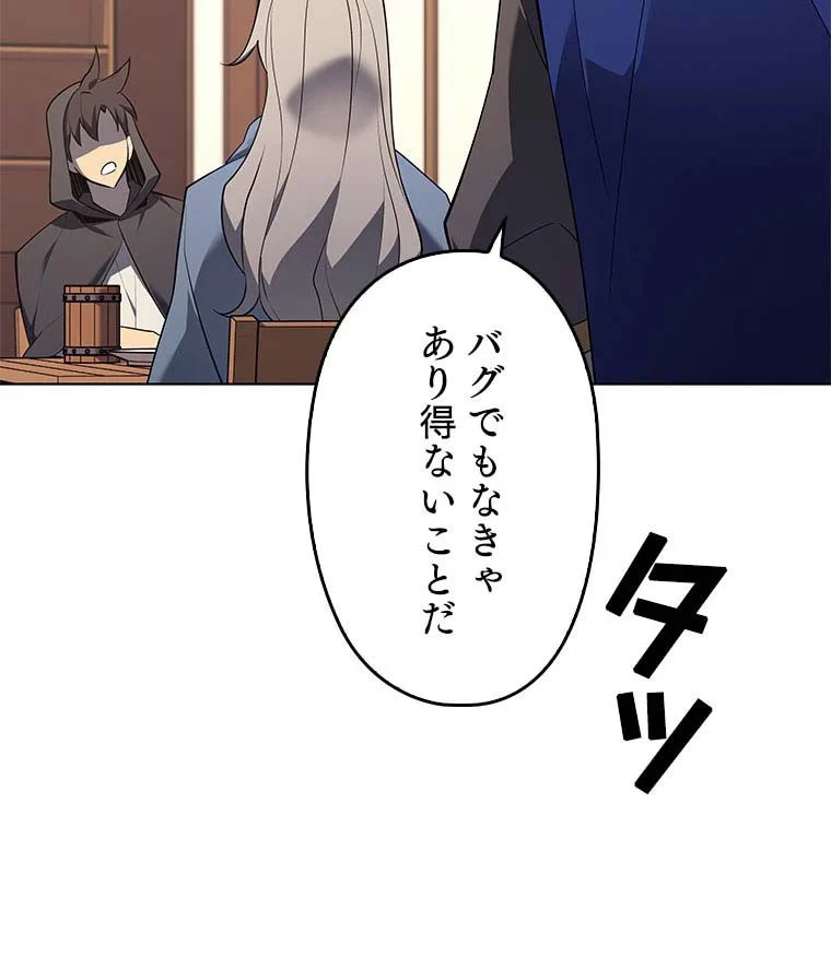 テムパル〜アイテムの力〜 第96話 - 67