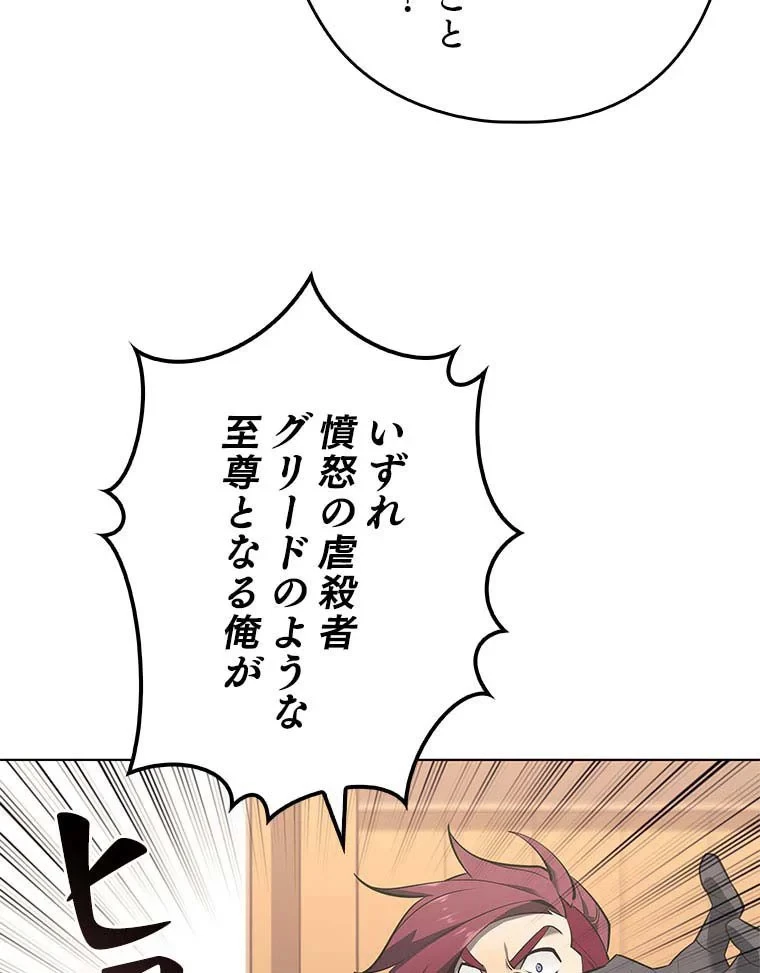 テムパル〜アイテムの力〜 第96話 - 70