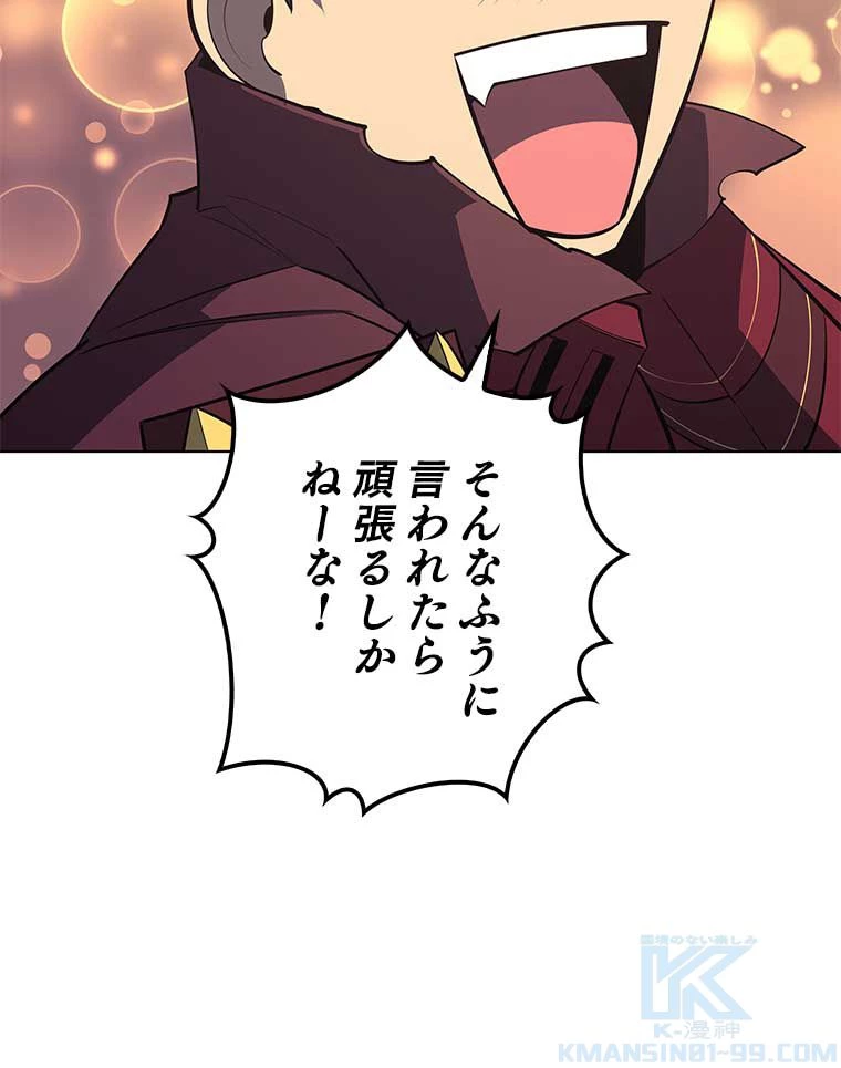 テムパル〜アイテムの力〜 第91話 - 137