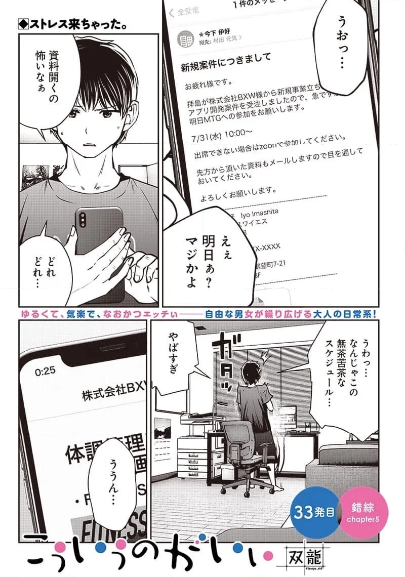 こういうのがいい 第33.2話 - 1