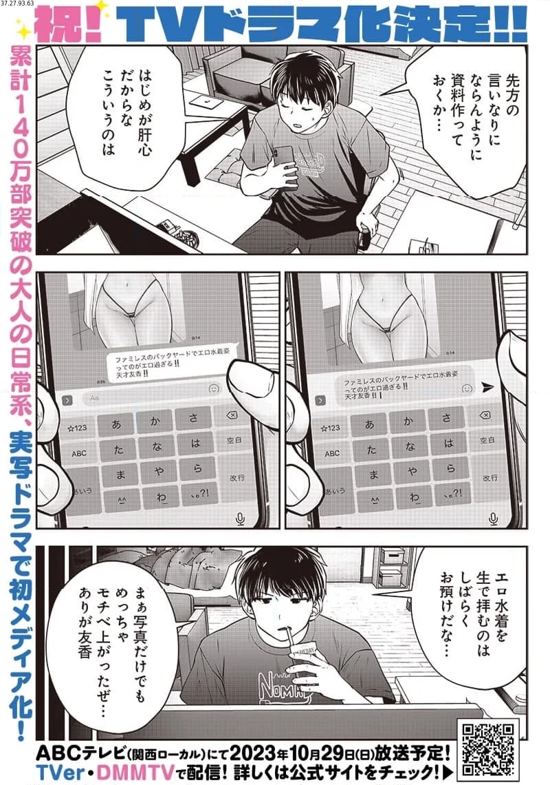 こういうのがいい 第33.2話 - 2