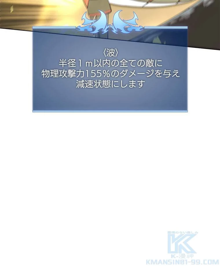 テムパル〜アイテムの力〜 第95話 - 80