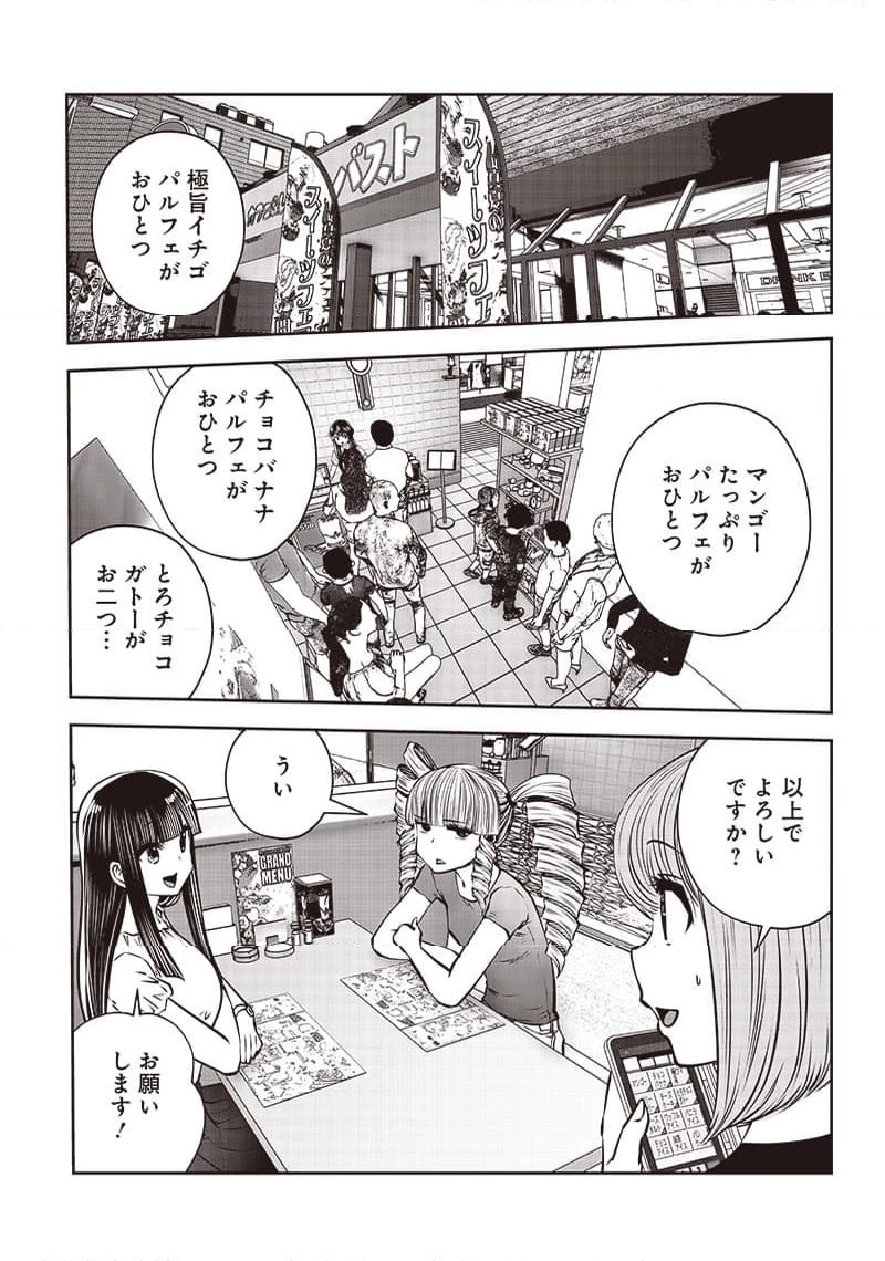 こういうのがいい 第33.2話 - 3