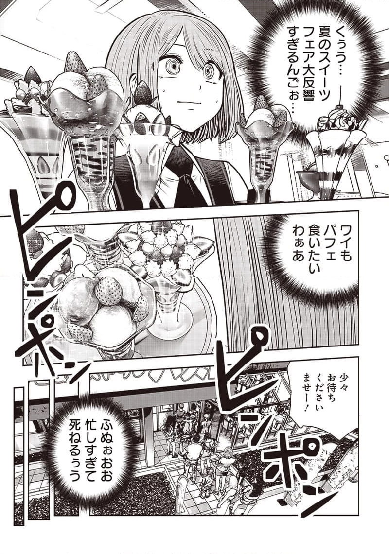 こういうのがいい 第33.2話 - 6