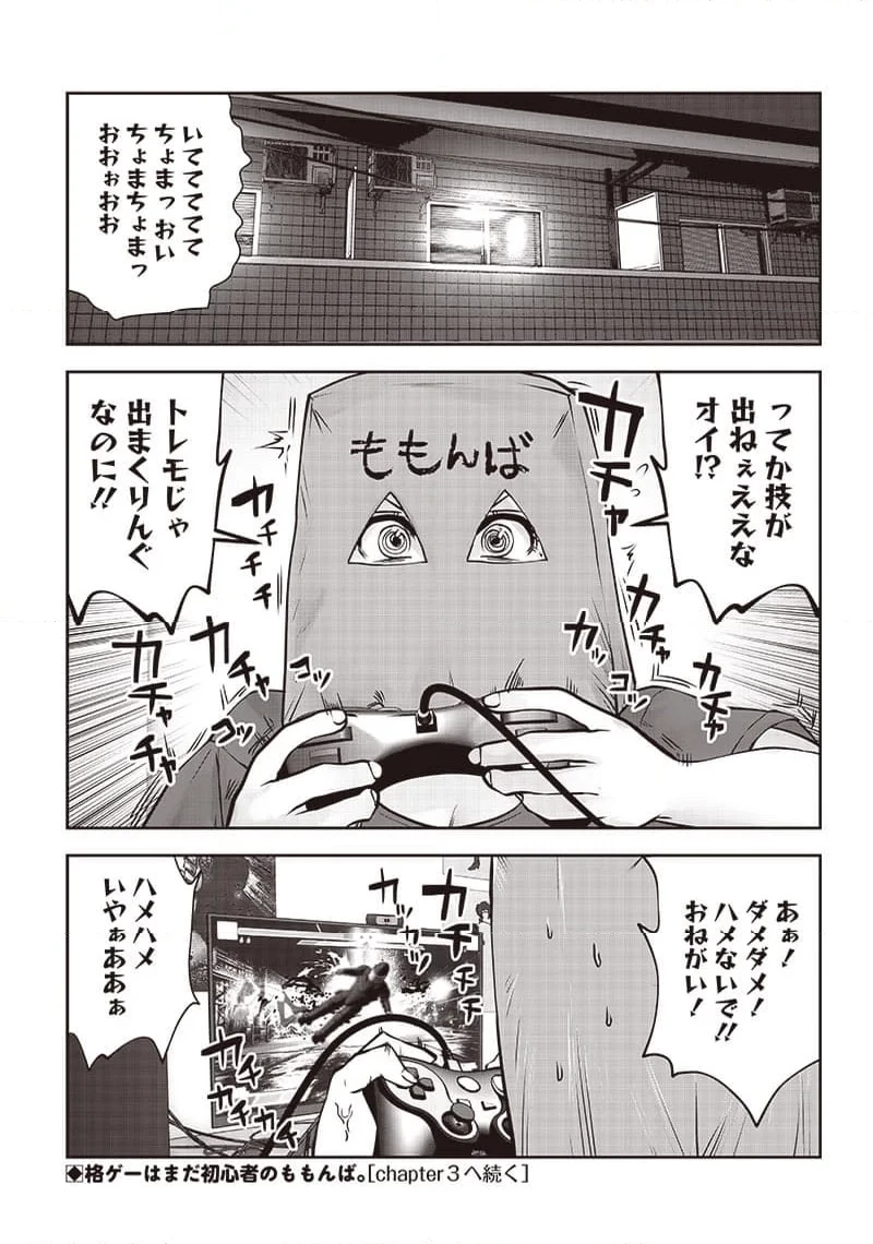 こういうのがいい 第33.2話 - 9