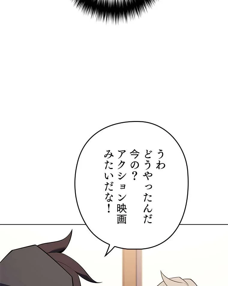 テムパル〜アイテムの力〜 第96話 - 82