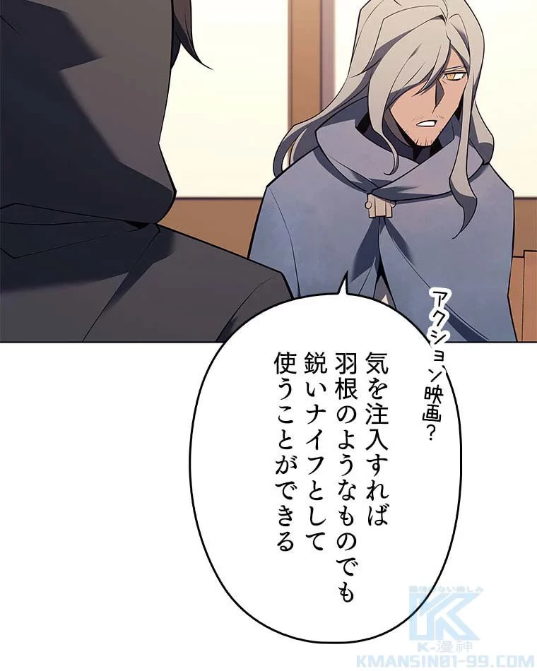 テムパル〜アイテムの力〜 第96話 - 83