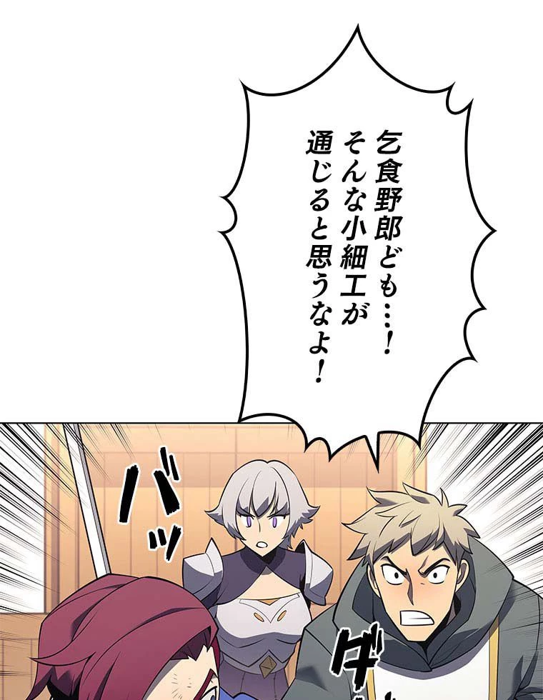 テムパル〜アイテムの力〜 第96話 - 84