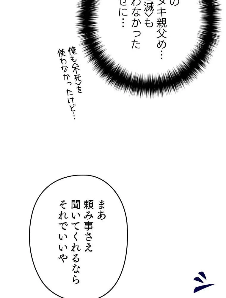 テムパル〜アイテムの力〜 第95話 - 93