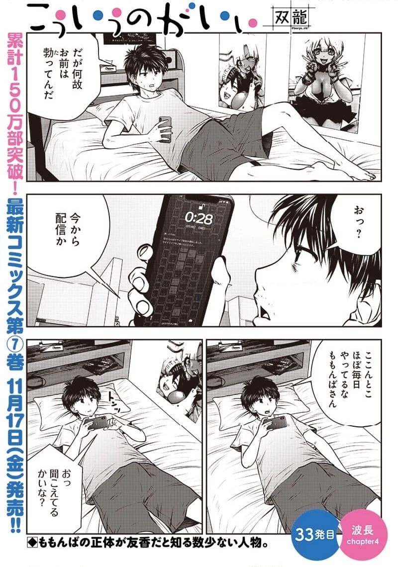 こういうのがいい 第33.4話 - 1