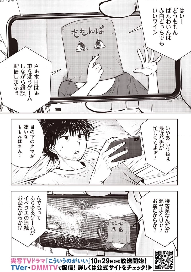 こういうのがいい 第33.4話 - 2