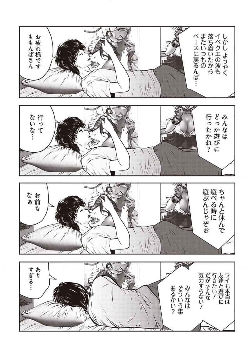こういうのがいい 第33.4話 - 3