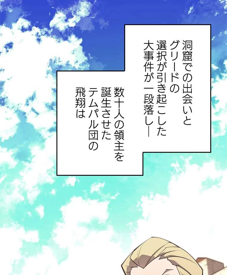 テムパル〜アイテムの力〜 第94話 - 124