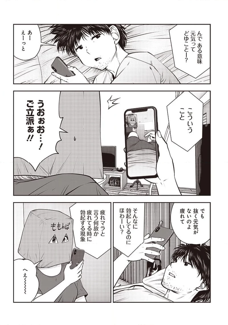 こういうのがいい 第33.4話 - 8